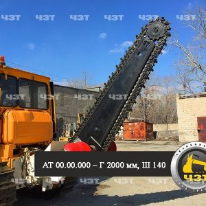 АТ 00.00.000 – (Г 2000 ММ, Ш 140 ММ) С ХОДОУМЕНЬШИТЕЛЕМ