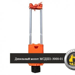 ДИЗЕЛЬНЫЙ МОЛОТ МСДШ1-2500-01 (СП6ВМ)