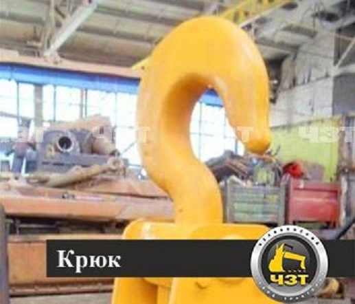 КРЮК