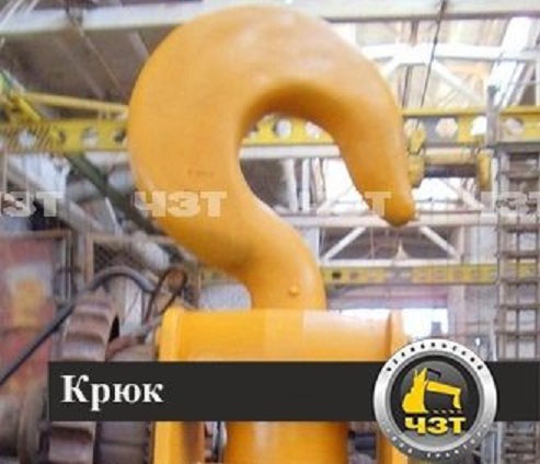 КРЮК_1
